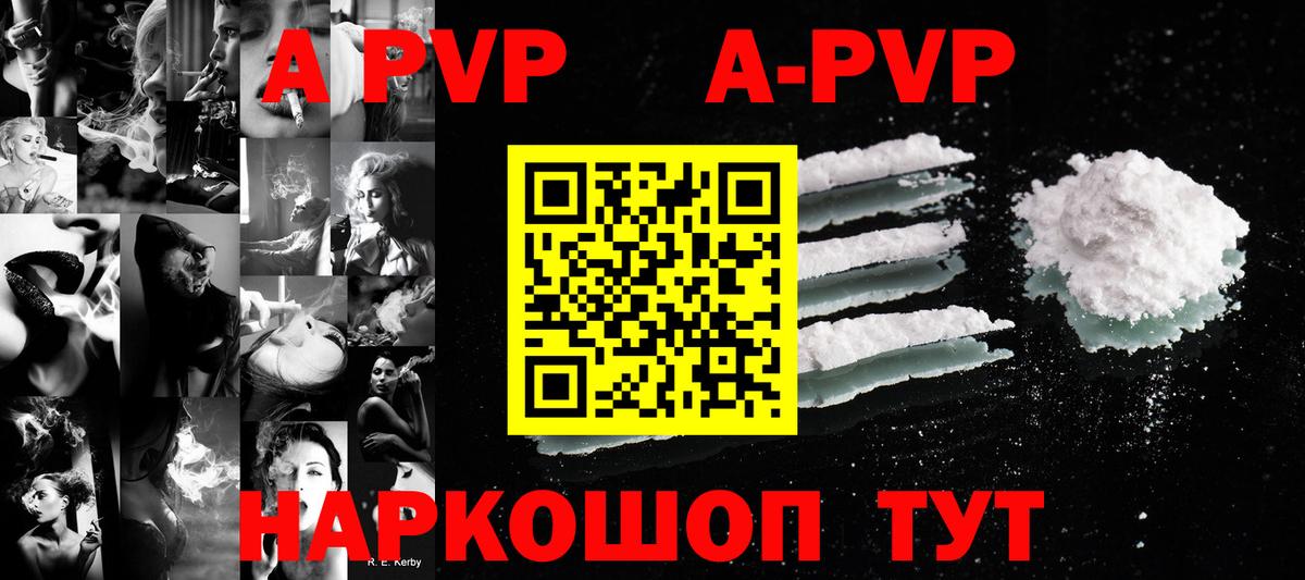 Шадринск  A-PVP  где можно купить   Вход с VPN  APVP крисы CK  Alpha-PVP кристаллы 