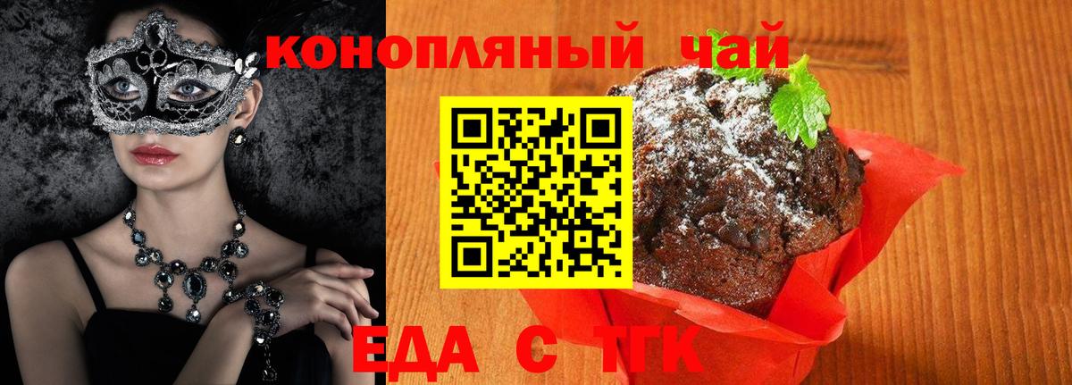 Шадринск  Печенье с ТГК конопля  Вход с VPN 