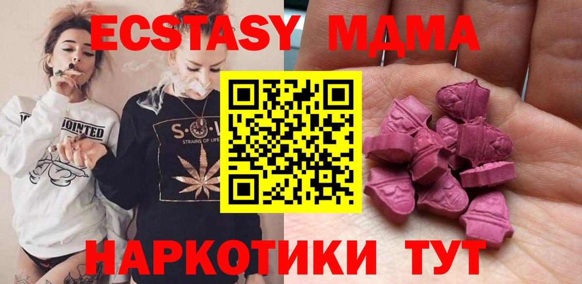 ЭКСТАЗИ  ЭКСТАЗИ mix  ЭКСТАЗИ 280 MDMA  Вход с VPN  Шадринск 