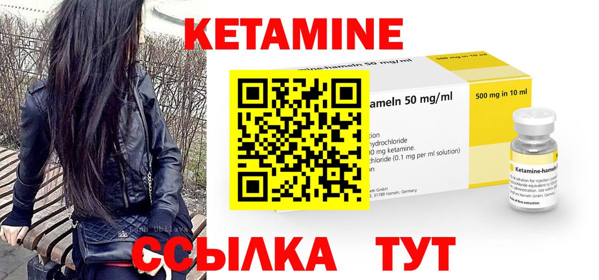 КЕТАМИН ketamine Шадринск